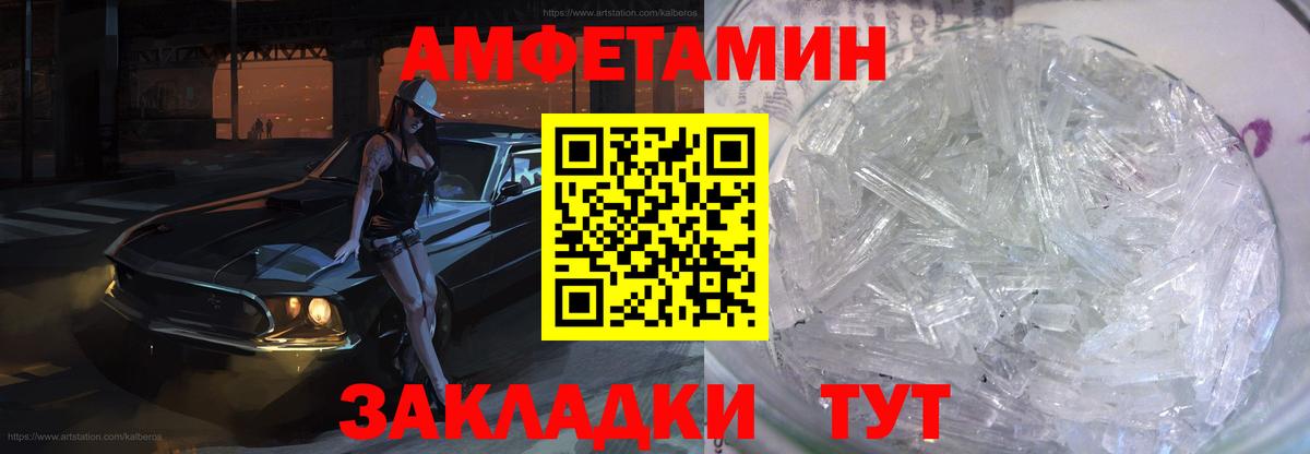 Амфетамин Розовый Тольятти
