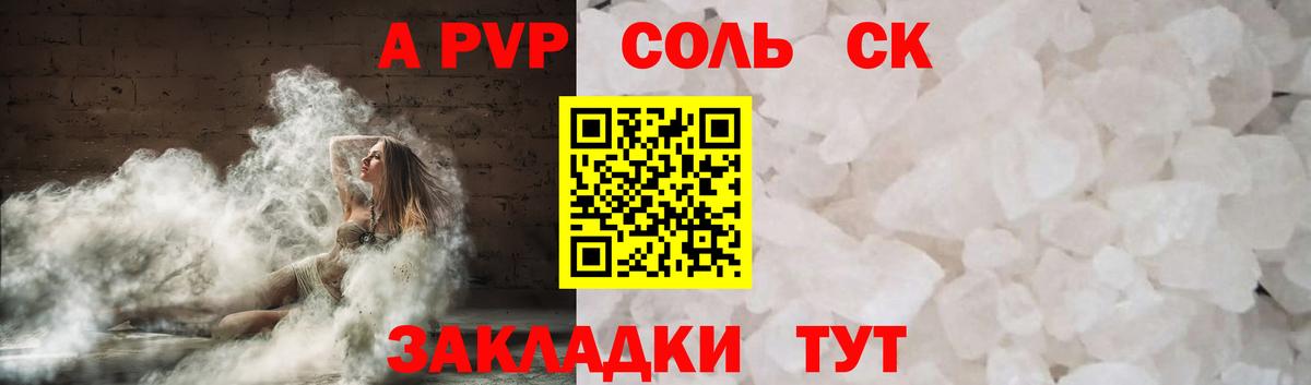 А ПВП Crystall Тольятти