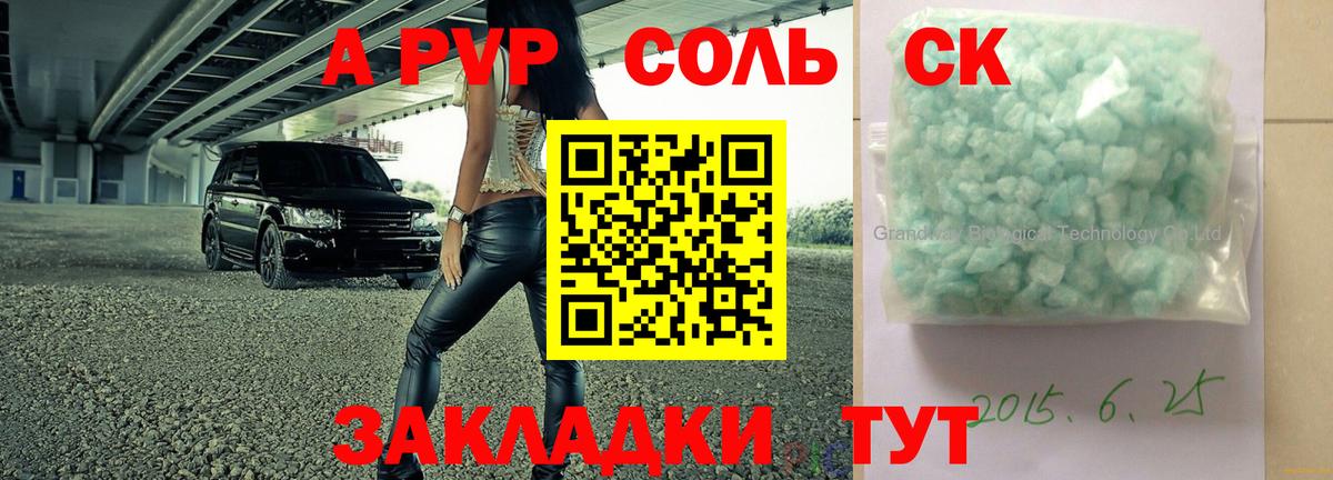 A PVP кристаллы  закладка  Вход с VPN  Альфа ПВП Crystall  Тольятти  А ПВП Crystall 