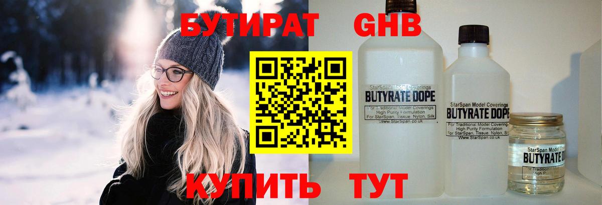 Тольятти  БУТИРАТ BDO 33%  Вход с VPN 