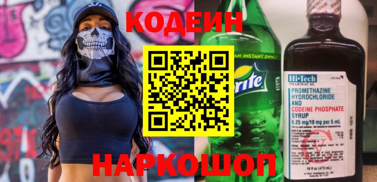 Кодеин Purple Drank  Вход с VPN  Кодеин Purple Drank  Тольятти 