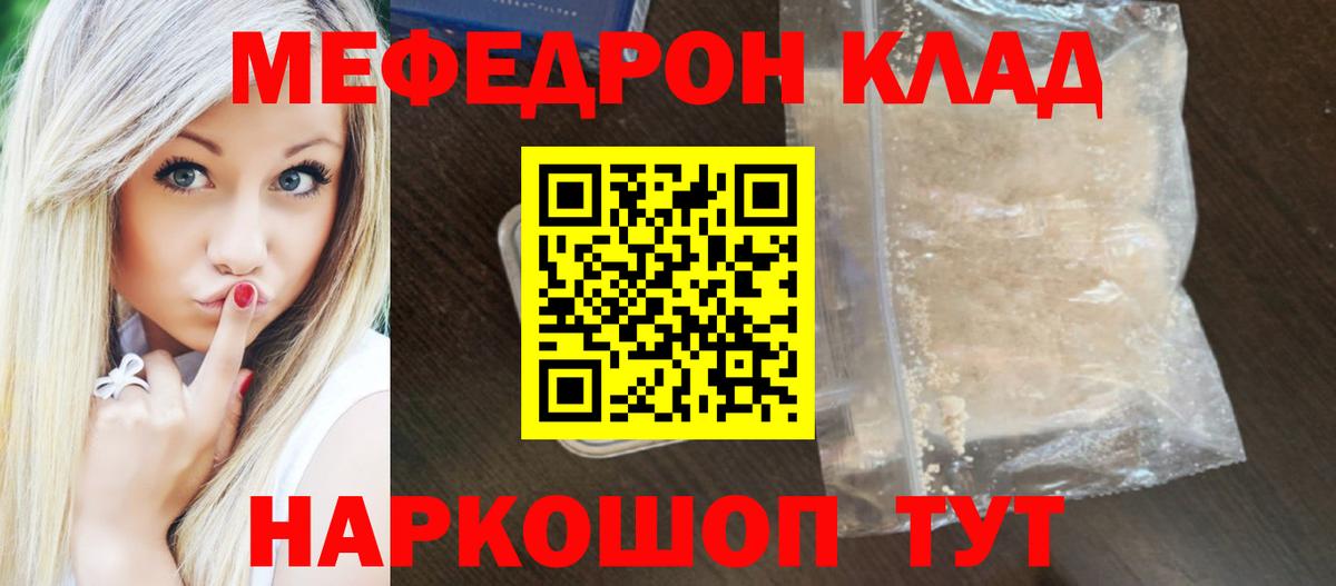 наркота  МЯУ-МЯУ mephedrone  Тольятти  Вход с VPN  Мефедрон кристаллы  Меф 