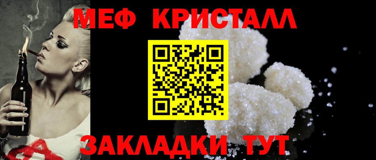Меф мяу мяу кристаллы Тольятти